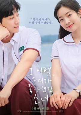 那些年，我們一起追的女孩韓國版